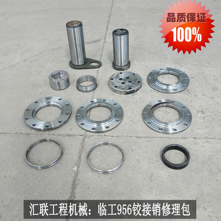 临工956上下铰接销修理包
