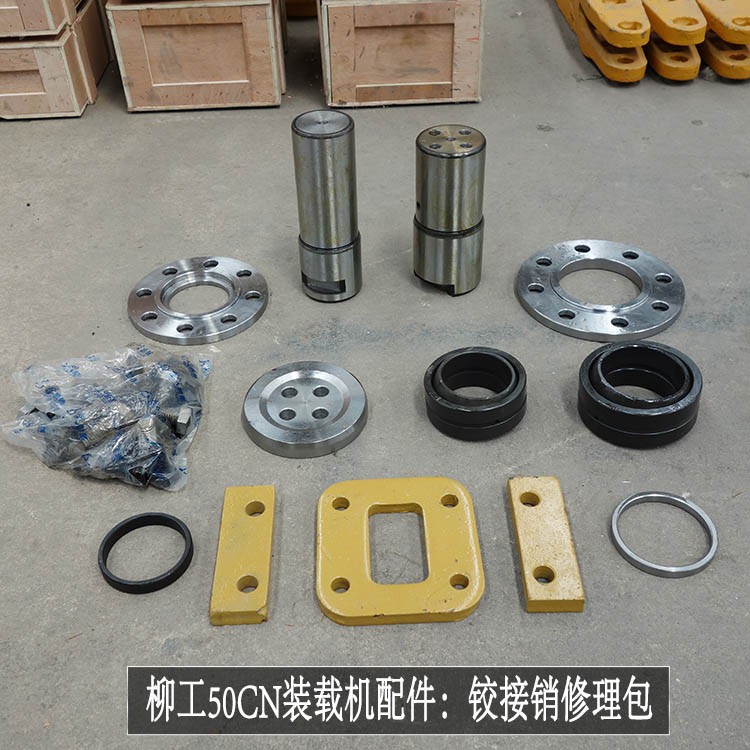 柳工50CN上下铰接销修理包