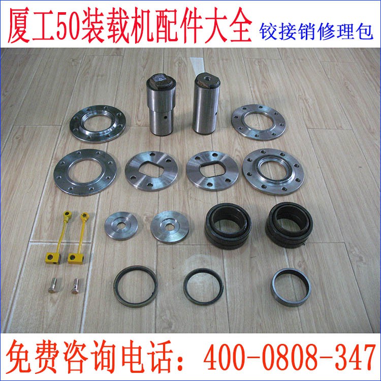 厦工50铰接销修理包