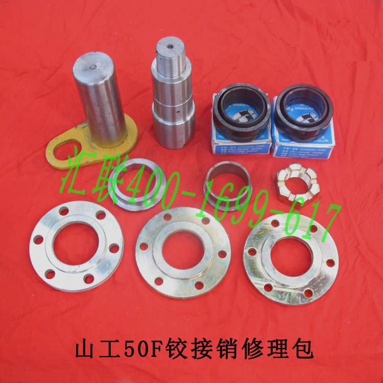 山工50F铰接销修理包