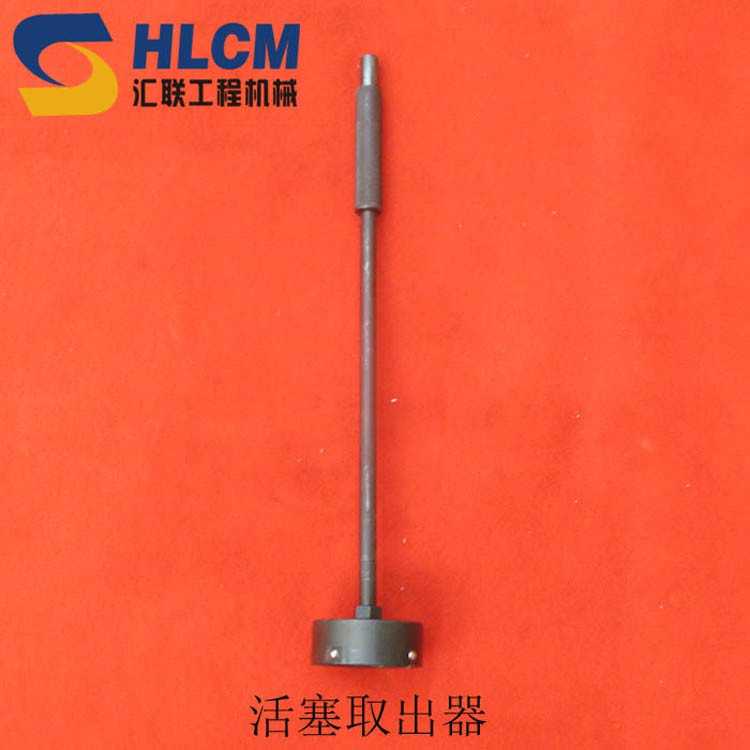 活塞取出器