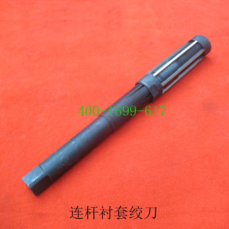 连杆衬套绞刀