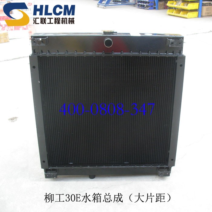 柳工装载机水箱30E大片距 总高930芯高780...