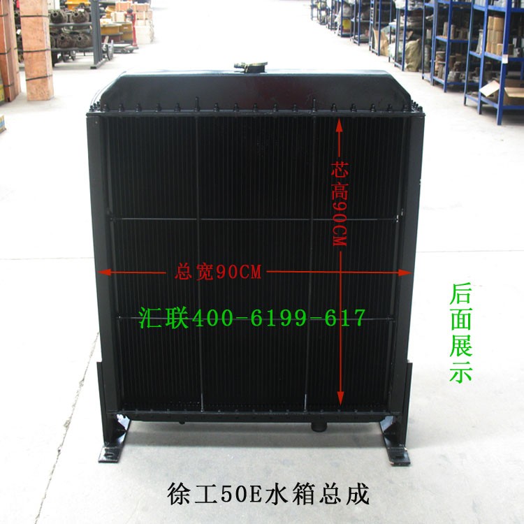徐工50E水箱总成 总宽900芯高900
